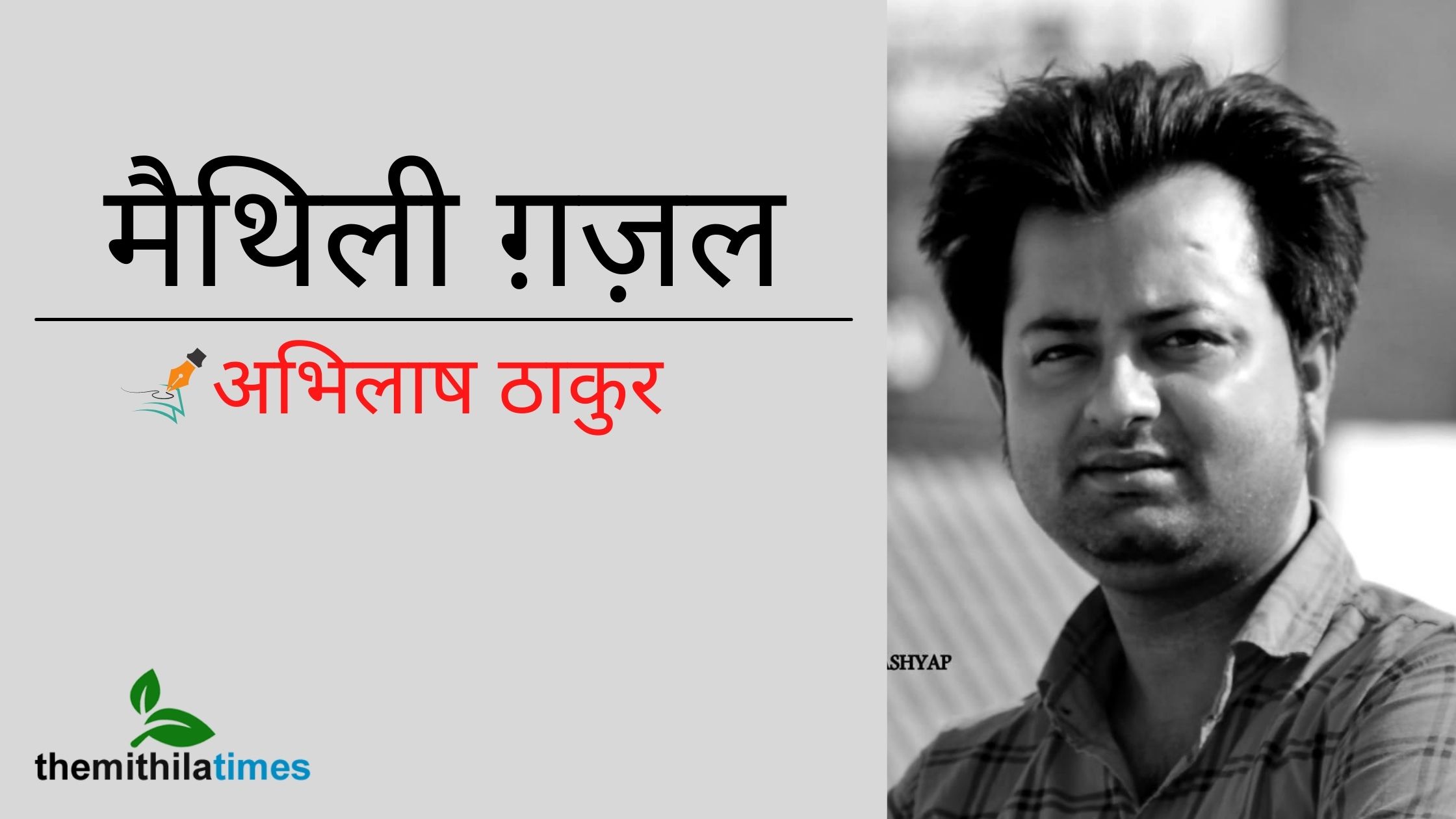 Maithili Ghazal