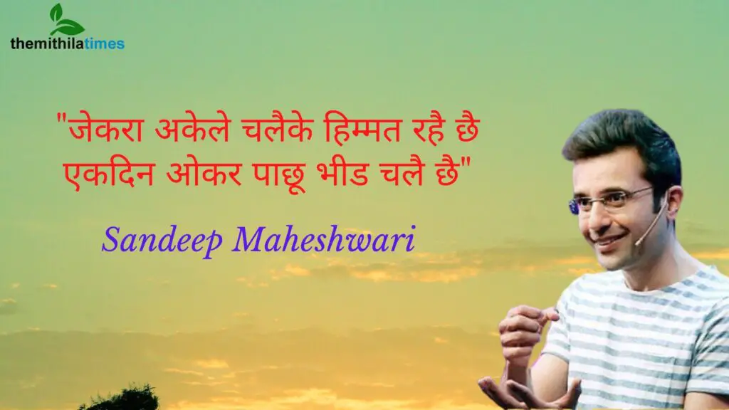 Maithili Motivational Quotes by Sandeep Maheshwari