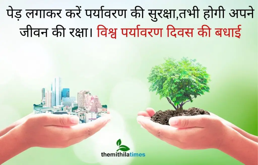 World Environment Day Wishes in Hindi