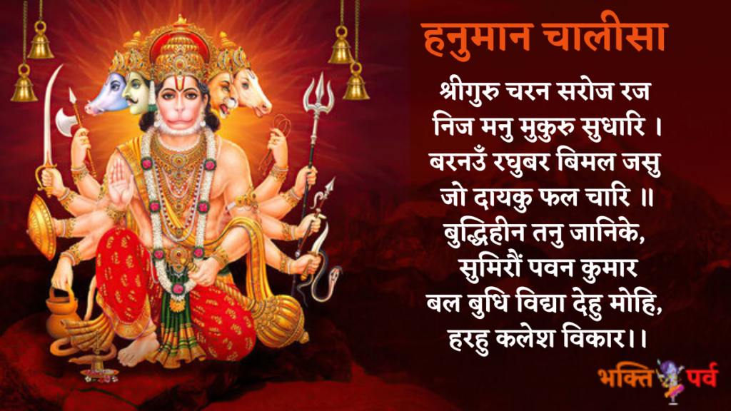 Hanuman-Chalisa-Hindi-Lyrics