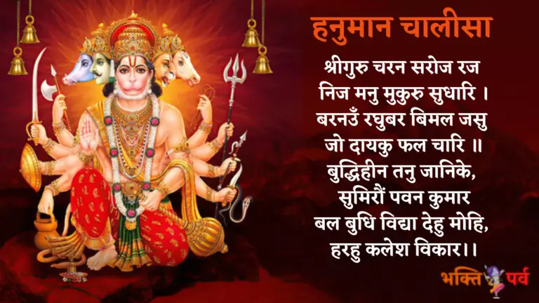 Shri Hanuman Chalisa Hindi: श्री हनुमान चालीसा Lyrics PDF - The Mithila ...