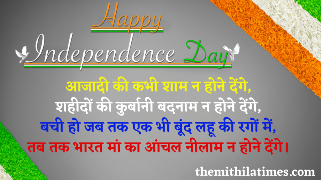 Happy Independence Day wishes images