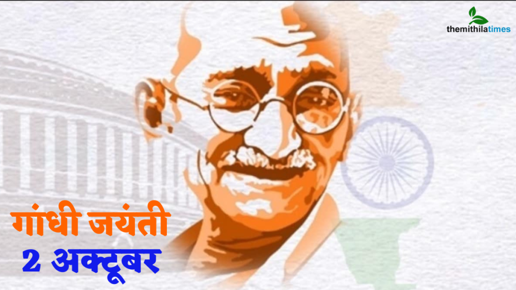 Gandhi Jayanti