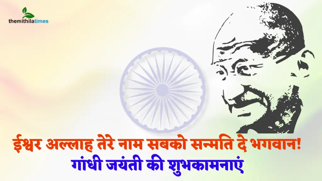 Gandhi Jayanti status