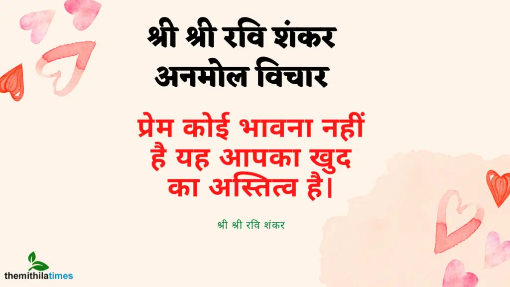 Sri Sri Ravi Shankar Quotes In Hindi