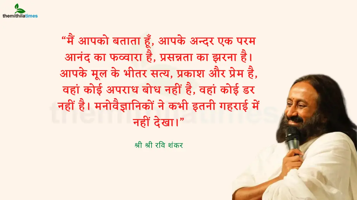 You are currently viewing 30+ श्री श्री रवि शंकर के अनमोल विचार Sri Sri Ravi Shankar Quotes In Hindi