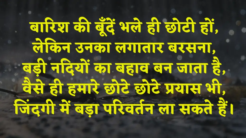 motivational-quotes-in-hindi-for-student