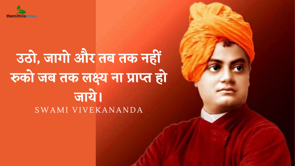 Swami Vivekananda Quotes in Hindi: स्वामी विवेकानंद के ये कोट्स जीवन में भर देंगे पॉजिटिव एनर्जी 1 Swami Vivekananda Motivational Thoughts