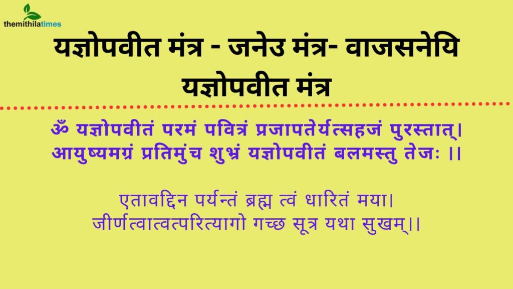 Yagyopavit Mantra