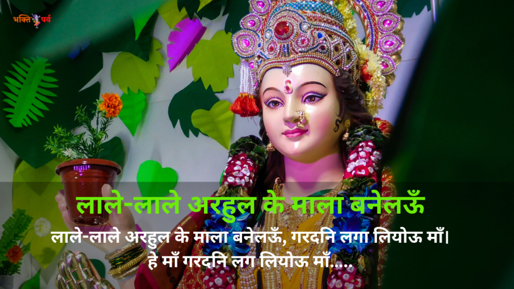 Lale-Lale-Arhul-Ka-Mala-Banelau-Lyrics