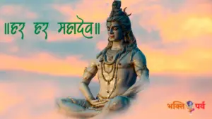 Read more about the article Shri Shiv Chalisa Hindi: श्री शिव चालीसा Lyrics PDF