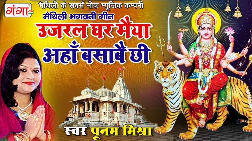 Ujral Ghar Maiya Aaha Basabai Chhi Poonam Mishra