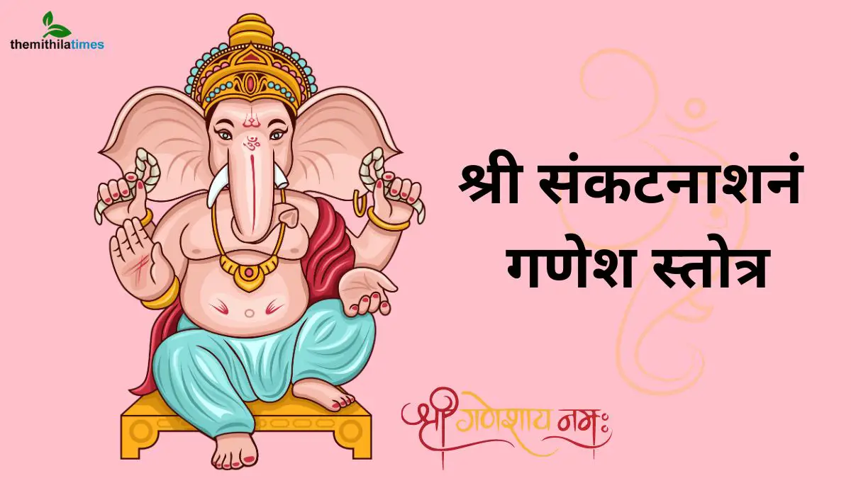 Ganesh Stotram