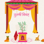 🌿 तुलसी विवाह 2025: तिथि, शुभ मुहूर्त, महत्व और संपूर्ण वैवाहिक विधि